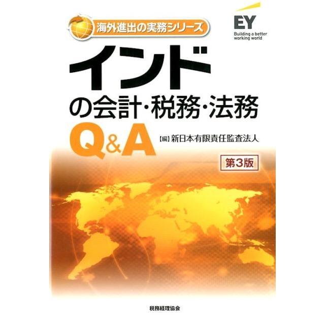 インドの会計・税務・法務Q A