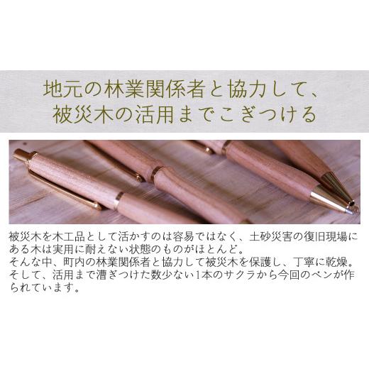 ふるさと納税 北海道 厚真町 被災木のサクラから創られたシャープペン