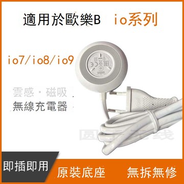 OralB/歐樂B原裝無線磁吸充電底座電動牙刷Pro云感io7/io8/io9 b7173