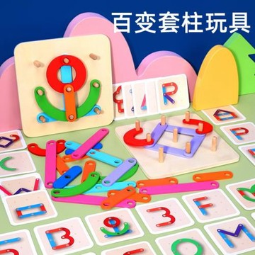 幼兒童百變套柱玩具認知形狀配對男孩女孩拼裝套柱積木益智力玩具