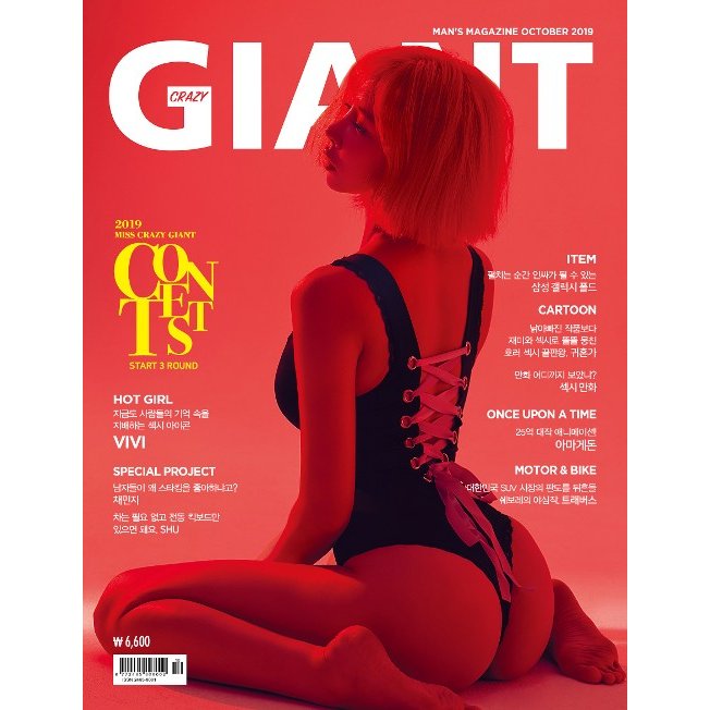 Crazy Giant (韓国雑誌)   2019年10月号［韓国語］［クレイジージャイアント］