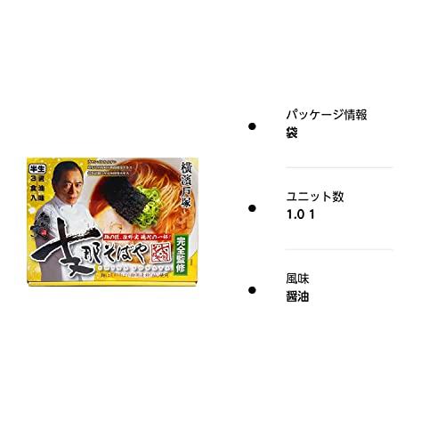 有名店ラーメン 支那そばや 3食入り 横濱戸塚 半生麺 醤油味 ご当地ラーメン 佐野ラーメン