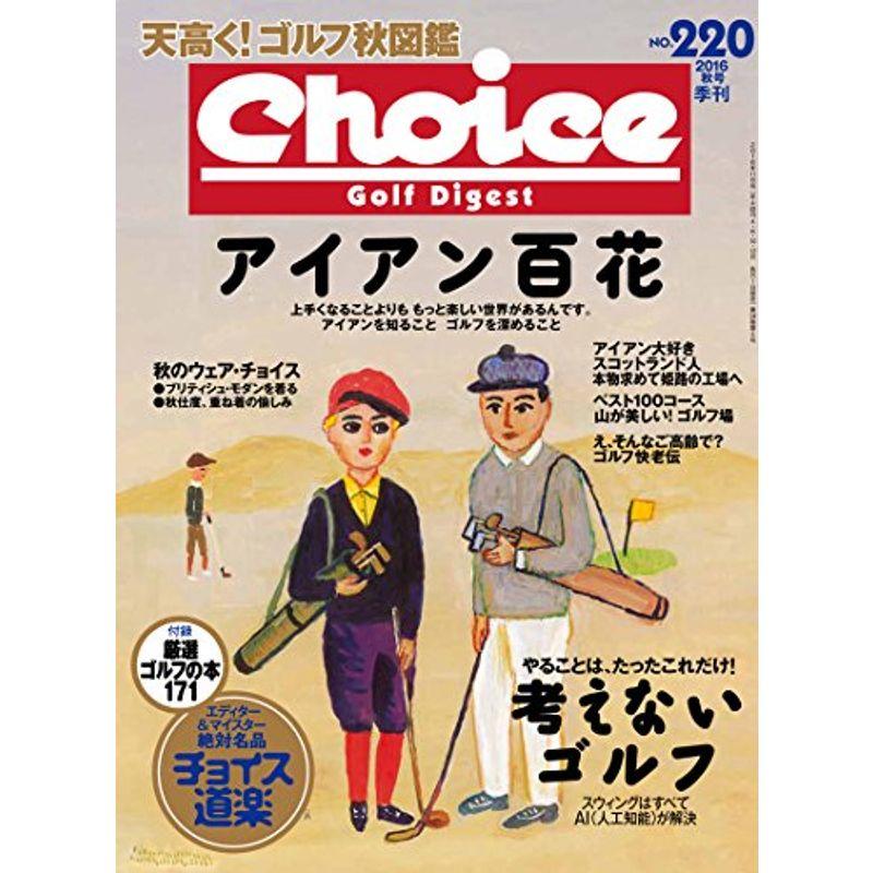 Choice(チョイス) 2016年 11 月号