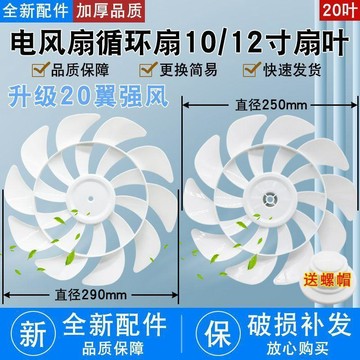 電風扇扇葉適用10/12寸長虹先鋒駱駝 落地扇檯扇葉片風扇葉子配件