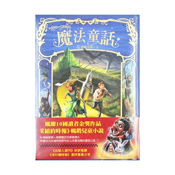 魔法童話 4黑暗大軍 上下冊 Set  東雨文化