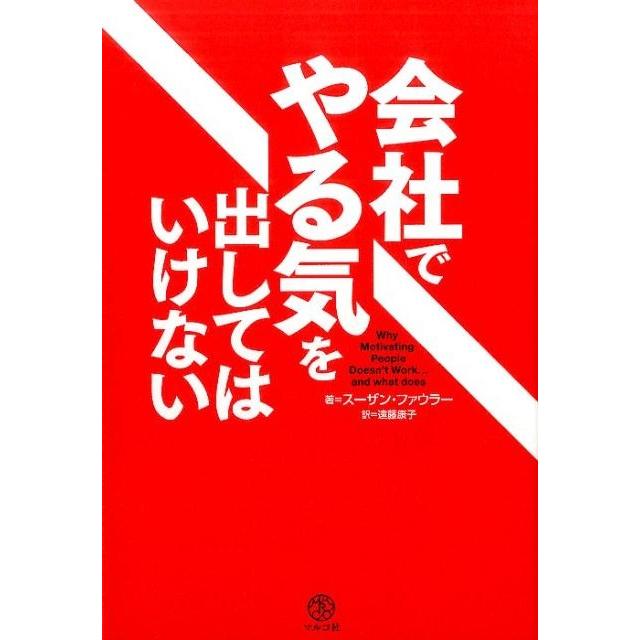 会社でやる気を出してはいけない