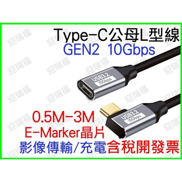 Type-C 延長線 L型 公母 影像傳輸 typec 4K 1m 2m 3m typec 1米 彎頭 快充 公轉母
