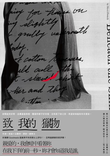 致我的獵物[二手書_普通]