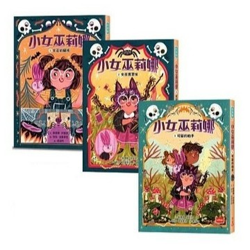 未來出版_小女巫莉娜：鬼靈精怪魔女實習生（全套3冊）