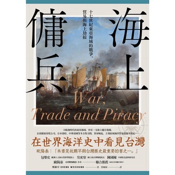 海上傭兵_Readmoo 讀墨電子書