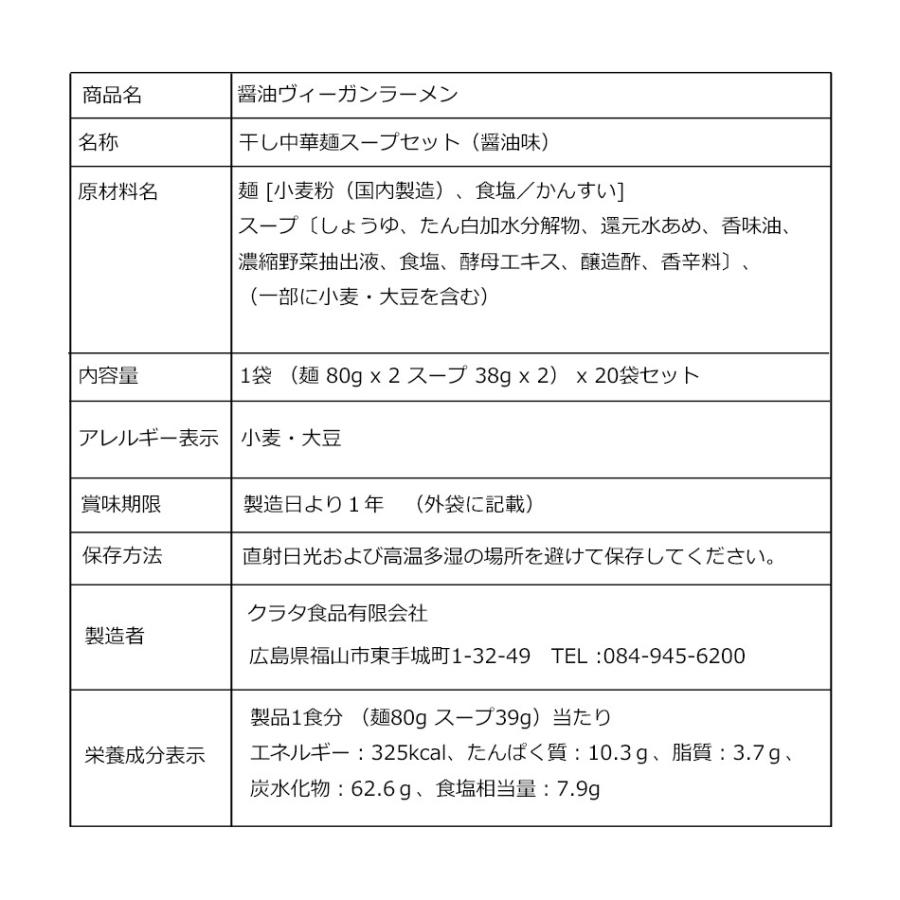 ヴィーガン ビーガン ベジタリアン 食品  ラーメン  醤油 しょうゆ ケース販売 2食入 x 20袋 国産 保存食 非常食