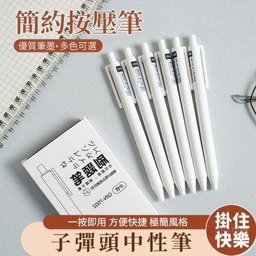 隔日到貨⚡簡約風按動筆 中性筆 刷題小白筆 刷題筆 按壓筆 0.5原子筆 自動筆 藍筆 黑筆 紅筆 學生文具 筆芯
