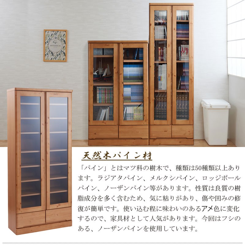 日本製 完成品 ガラス扉付き 本棚 幅80 ハイタイプ 木製 引き出し付き 