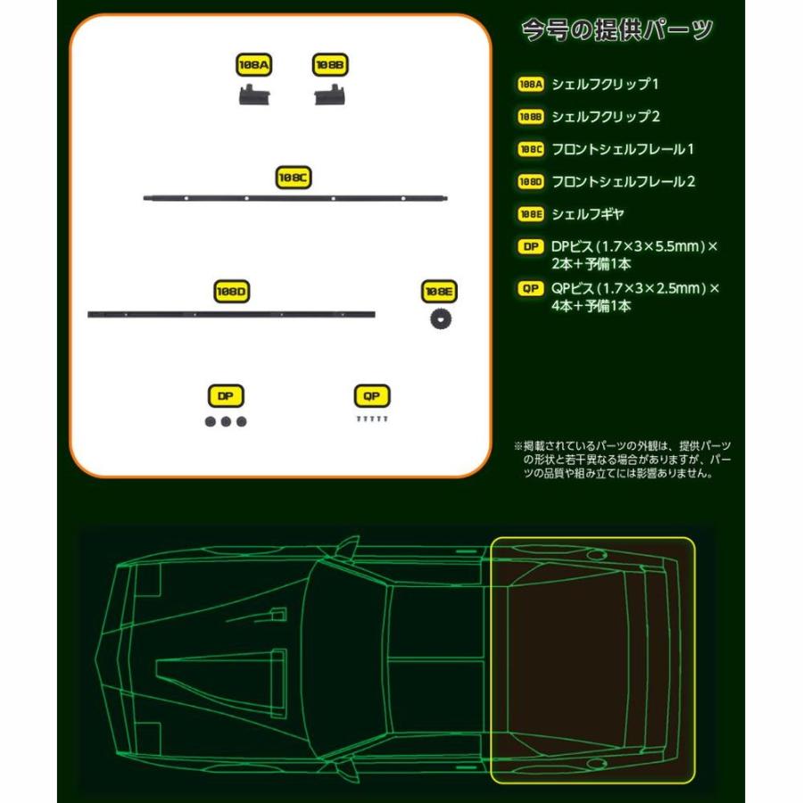 デアゴスティーニ　ナイトライダー　第108号