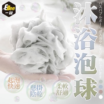 沐浴球 起泡沐浴球 洗澡刷 搓澡球 可掛式洗澡球 擦澡球 起泡球 洗澡 擦背 搓背 刷背 洗澡球 起泡網 沐浴巾沐浴條