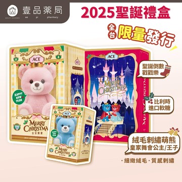 【ACE】2025聖誕月曆禮盒 150g/盒【附小熊娃娃】夢幻公主 藍爵王子 比利時進口 皇家舞會 聖誕禮物【壹品藥局】