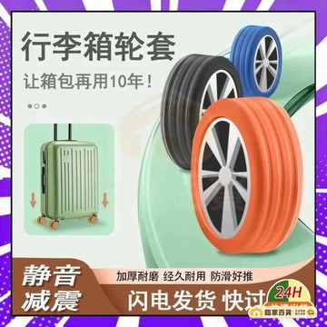 🌻全店隔日達🌻🔥拉桿箱輪子防損硅膠保護套手拉箱配件降噪拉桿箱腳輪套萬向輪橡膠輪靜音套辦公室椅輪拉桿箱腳輪鞋行子靜音