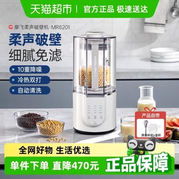 摩飛破壁機多功能料理機輔食機MR8201全自動小型豆漿機家用非靜音