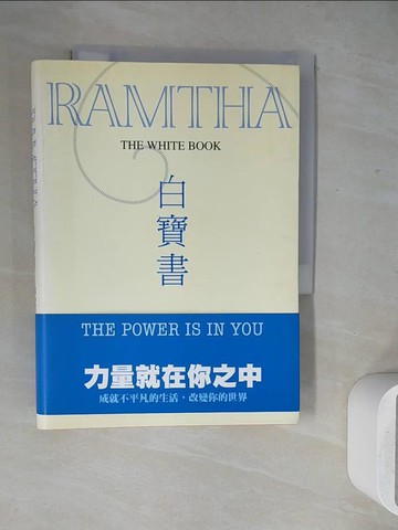 【書寶二手書T6／宗教_WH7】白寶書_張小鷗, 傑西奈