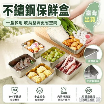 不銹鋼保鮮盒 送蓋 不銹鋼密封飯盒 野餐盒 冰箱收納 租屋收納 省空間 316不銹鋼保鮮盒