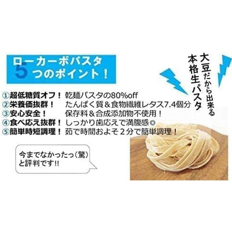 糖質80%オフ ローカーボパスタアソートセット (6)本格生パスタ 低糖質麺 糖質オフ麺