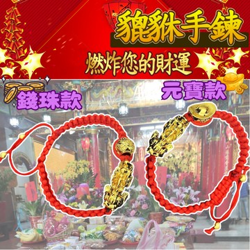 🔥台灣現貨 招財神器🔥 咬錢貔貅、招財手鍊、男女都可帶 招財貔貅 開運手鍊 招財手環 貔貅手鍊 平安手鍊 偏財手鍊