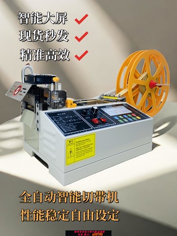 【全網低價 可打統編】冷熱切帶機智能全自動化切帶燙帶剪帶機拉鏈魔術貼織帶魔術貼毛刺