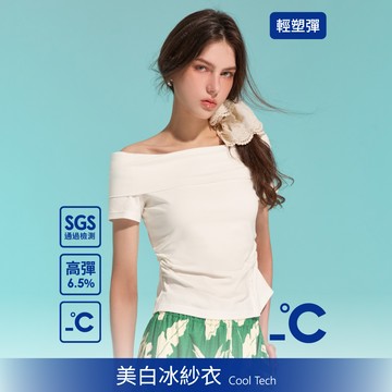 SO NICE【美白冰紗系列】一字領側邊抽皺修身輕盈彈力上衣