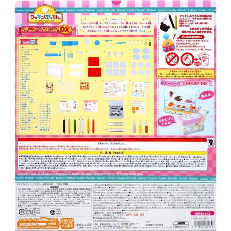 かわいい新作 クッキンぷっちん ファミリーレストランDX