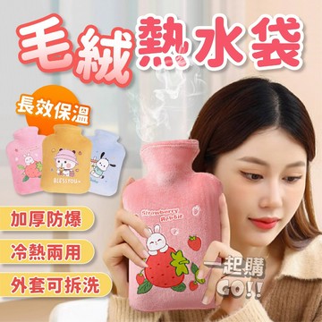 ❄️冷熱兩用🔥毛絨熱水袋 暖暖包 暖手寶 熱敷墊 熱水袋 熱敷袋 熱敷 水袋 暖宮 暖水袋 暖手袋 發熱毯 冷熱敷袋