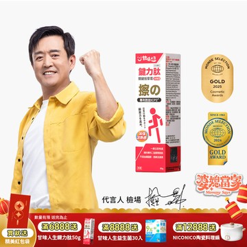 【日本專利】甘味人生鍵力肽 關鍵按摩霜50g