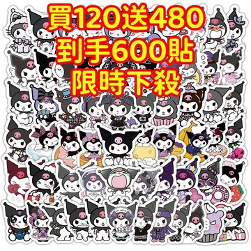 💥臺灣現貨💥【買120送480張】三麗鷗 酷洛米庫洛米貼紙 獎勵貼紙 筆記本貼紙 防水貼紙 卡通貼紙 手賬貼紙 行李