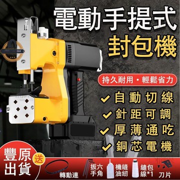 【新品上市】鋰電封袋機 鋰電封包機 無線縫包機 電動封口機 手提縫袋機 36V鋰電池縫包機 手握式封口機 編織袋縫紉