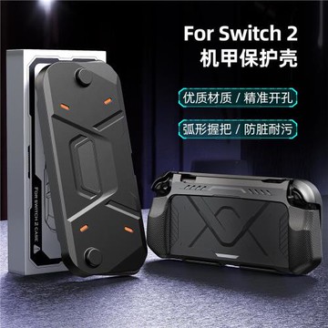 適用任天堂switch2保護殼防摔2代機甲套新款 switch2游戲機保護殼