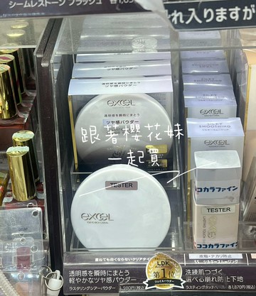 日本EXCEL蜜粉餅 裸光透亮蜜粉 excel彩妝