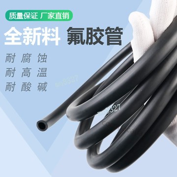 【台灣熱賣】氟膠管 氟橡膠軟管 耐高溫耐腐蝕耐油管2mm3mm4mm5mm6mm7mm8mm10 爆款返場