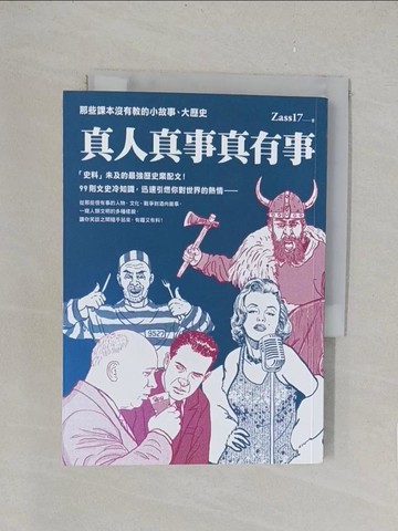 【書寶二手書T1／歷史_TLB】真人真事真有事：那些課本沒有教的小故事、大歷史_Zass17