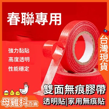 雙面無痕膠帶🇹🇼台灣現貨+免運🔥不留痕貼春聯雙面膠 納米膠帶透明貼 布置家用無痕貼 不留痕照片牆 耐寒耐熱