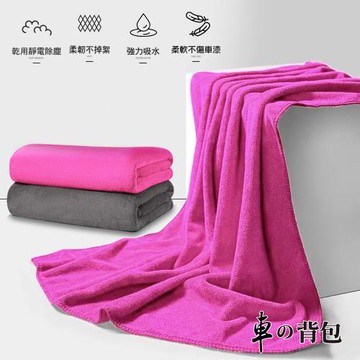 車的背包 2入超細纖維強力吸水擦車巾(70X140公分加厚磨絨款擦拭巾)