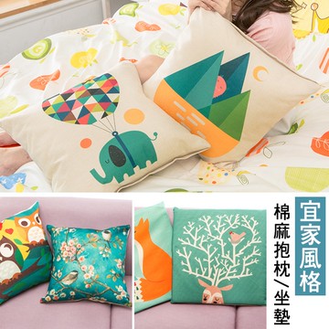 宜家風格棉麻抱枕/坐墊 多款任選 可拆洗、台灣製 耶誕禮物 生日禮物