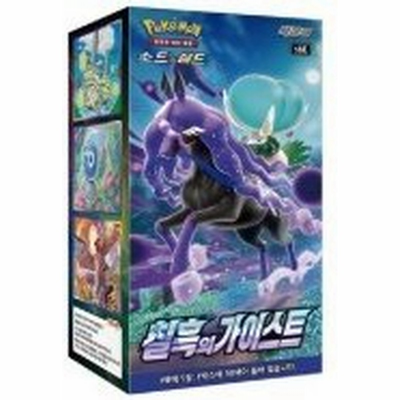 韓国版正規品 ポケモンカードゲーム ソード シールド 拡張パック 漆黒のガイスト Box 通販 Lineポイント最大get Lineショッピング