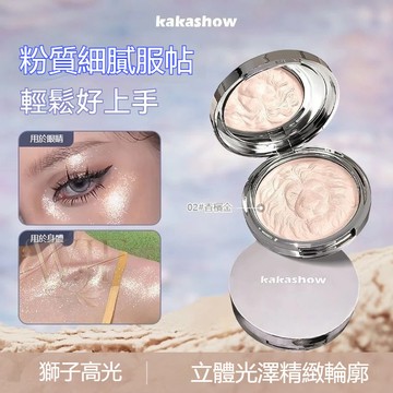 臺灣出貨 獅子土豆泥高光 獅子生薑高光粉細閃水光感修容一體盤兩用閃粉 超大傳家寶系列 臉部眼頭臥蠶提亮三合一珠光眼影盤