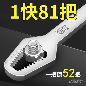 【1快81把】德國自緊萬能扳手多功能雙頭獃闆子梅花眼鏡扳手萬用 VIM7