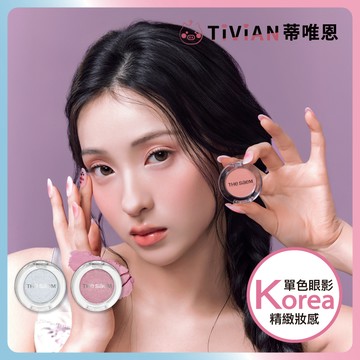 【蒂唯恩單色眼影✨】The saem 單色眼影1.6g/1.7g 眼影 單色眼影 眼影盤 新手 裸妝必備 臉部  顯色