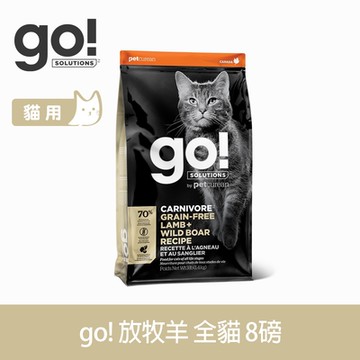 Go! 能量放牧羊 8磅 貓咪 高肉量系列 低碳水無穀天然糧 (貓糧 貓飼料 低敏肉 富含鐵質 體重管理)