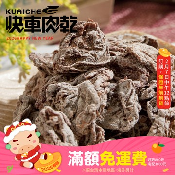 【快車肉乾】H20化核甜菊梅