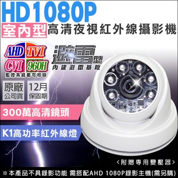 高清HD 1080P 監視器攝影機 室內半球攝影機