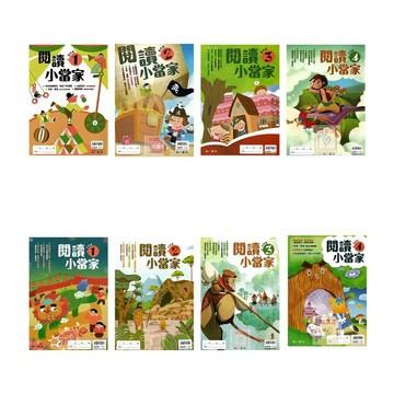 南一(國小)閱讀小當家(低.中1-4共8冊)(彩色版)閱讀素養.加強練習