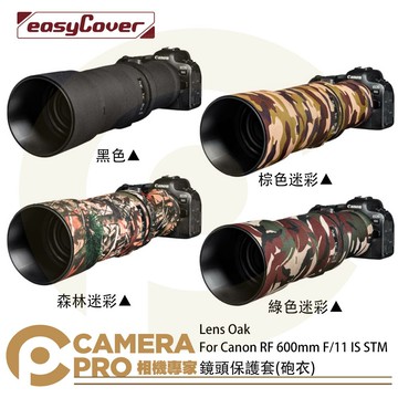 金鐘套 Lens Oak for Canon RF 600mm 鏡頭保護套 砲衣 四色可挑 公司貨 ◎相機專家◎
