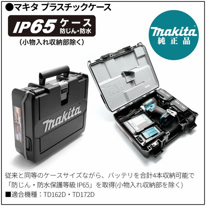 マキタ インパクトドライバー 18V TD172DRGX フルセット MAKITA 充電式 BL1860B 互換 バッテリー 2個 6.0Ah 急速充  電器 収納ケース 付き | LINEショッピング